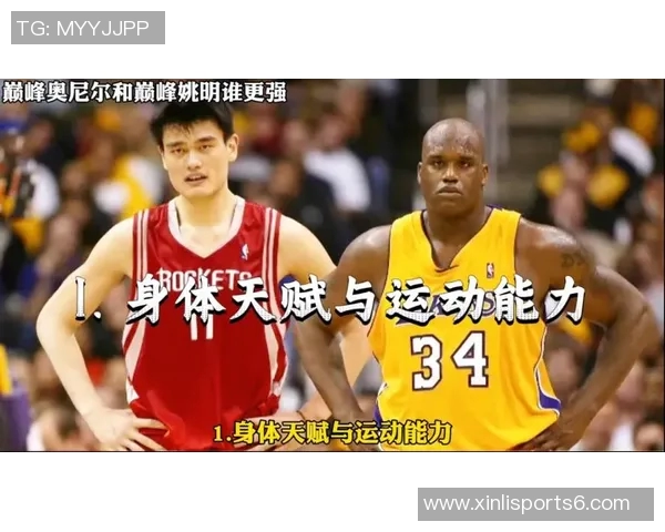 奥尼尔与姚明的巅峰对决:巨人之战的传奇故事与篮球魅力 奥尼尔与姚明的巅峰对决:巨人之战的传奇故事与篮球魅力